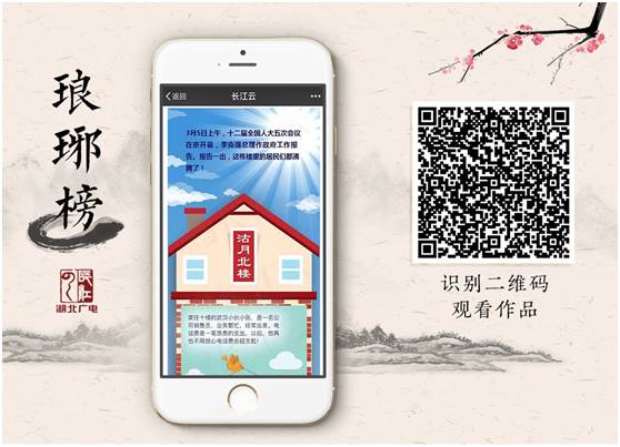 琅琊榜 点击突破1个亿长江云的这10部新媒体产品为什么能强势刷屏？