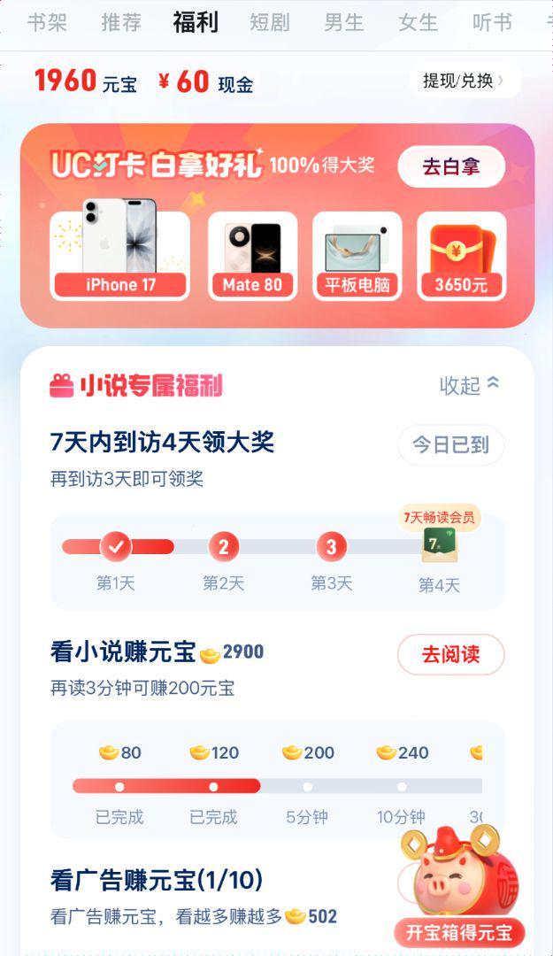 看广告赚钱是真的吗？看广告赚收益的平台靠谱吗？10款真实软件(图4)