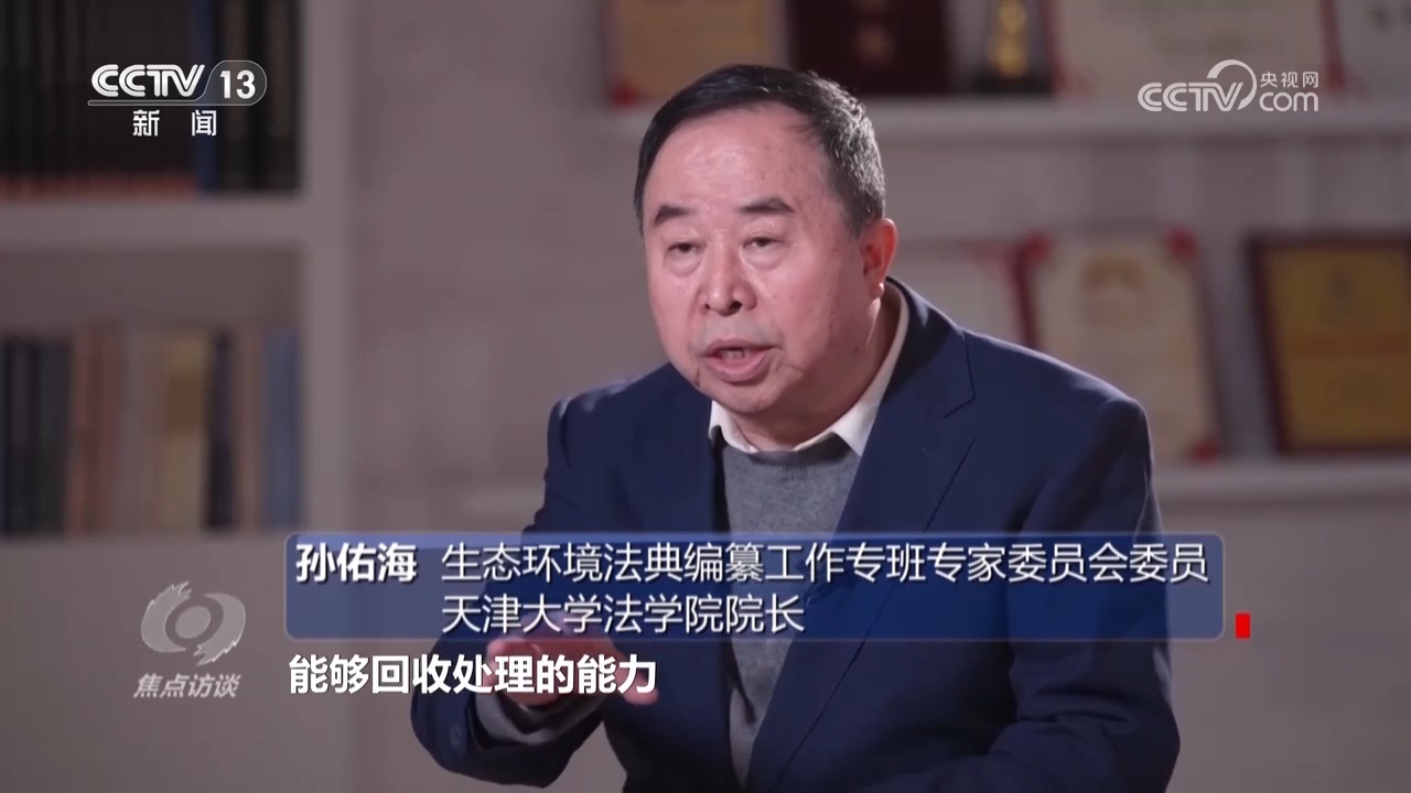 焦点访谈｜从“法”到“典” 美丽中国建设迈向新阶段(图8)