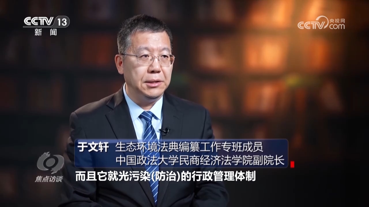 焦点访谈｜从“法”到“典” 美丽中国建设迈向新阶段(图7)