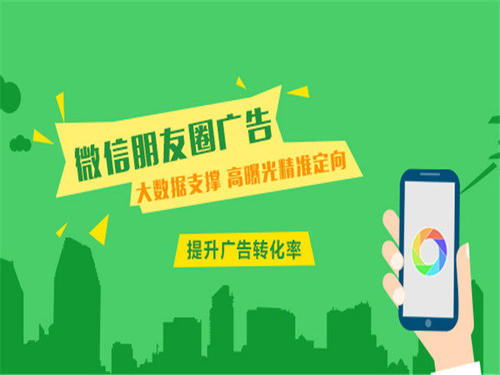 腾讯朋友圈广告与公众号广告联动投放策略