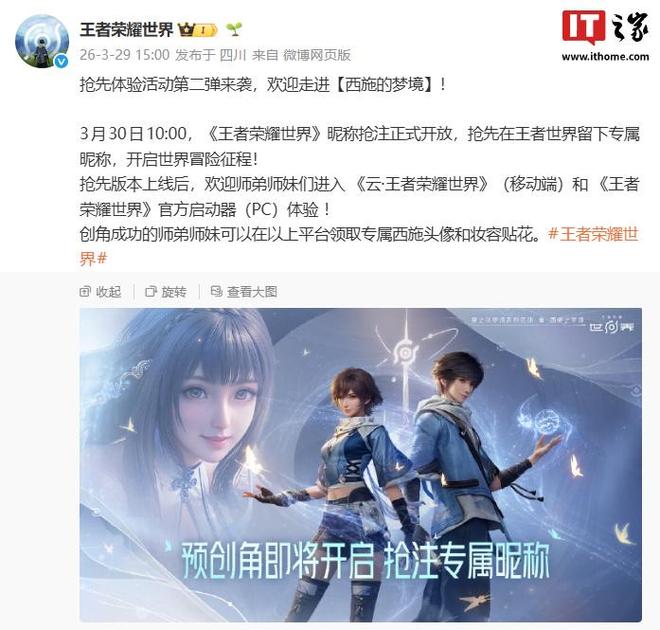 腾讯《王者荣耀世界》明日开放昵称抢注移动端将先推云游戏版本