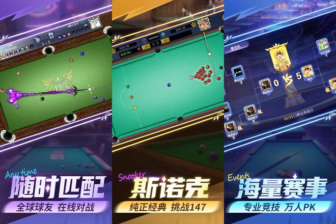 免费台球手游逆袭：为何玩家宁愿看广告也不选付费版？(图2)