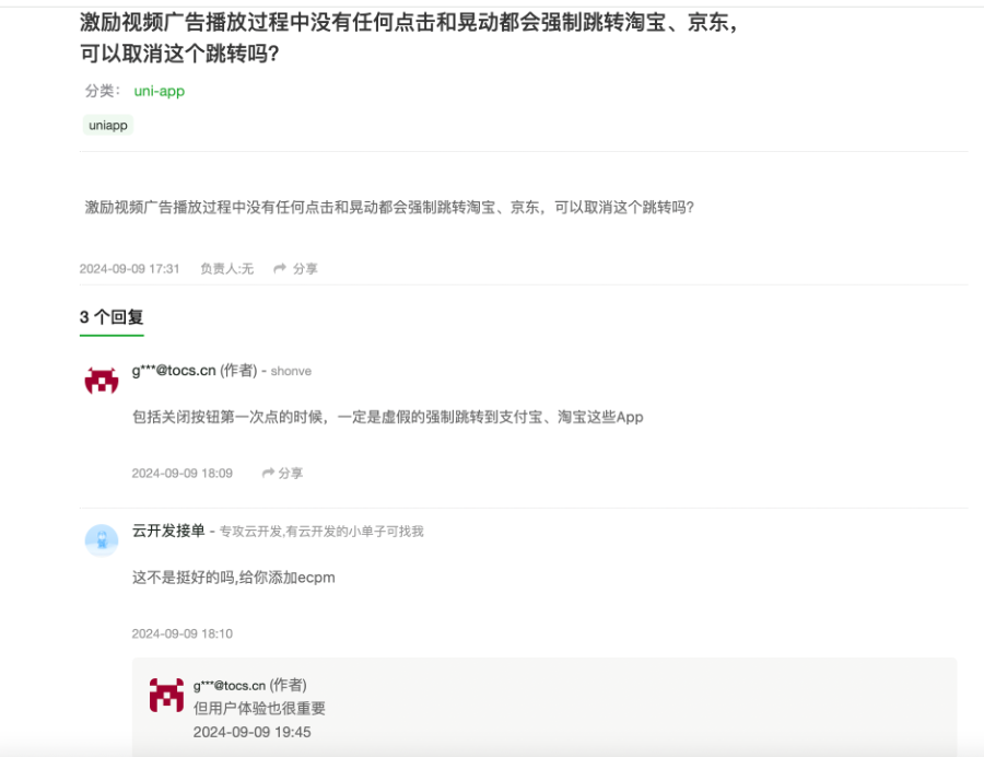 用户刷广告 平台赚钞票揭秘大厂如何指导APP规避监管(图2)