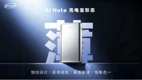 艾聆科技AI Note全场景产品矩阵正式亮相｜随身智能记录生态开始全面落地(图4)