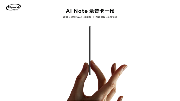 艾聆科技AI Note全场景产品矩阵正式亮相｜随身智能记录生态开始全面落地(图1)
