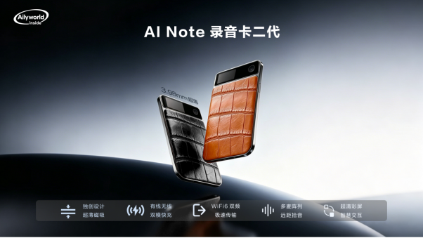 艾聆科技AI Note全场景产品矩阵正式亮相｜随身智能记录生态开始全面落地(图2)