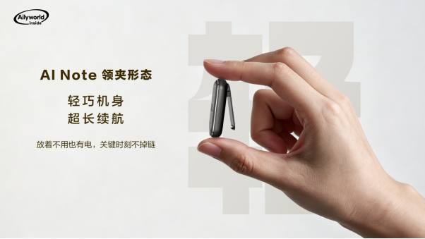 艾聆科技AI Note全场景产品矩阵正式亮相｜随身智能记录生态开始全面落地(图5)
