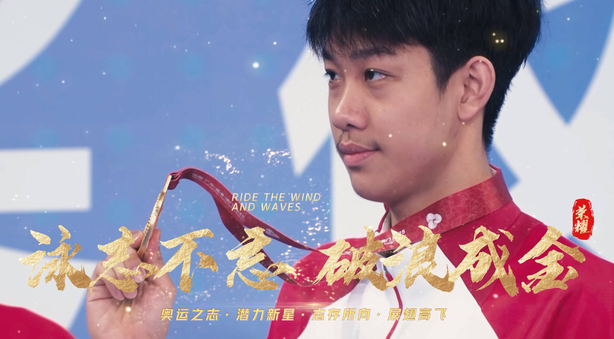 2026年齐鲁体育公益广告和齐鲁体育故事征集活动启动(图2)