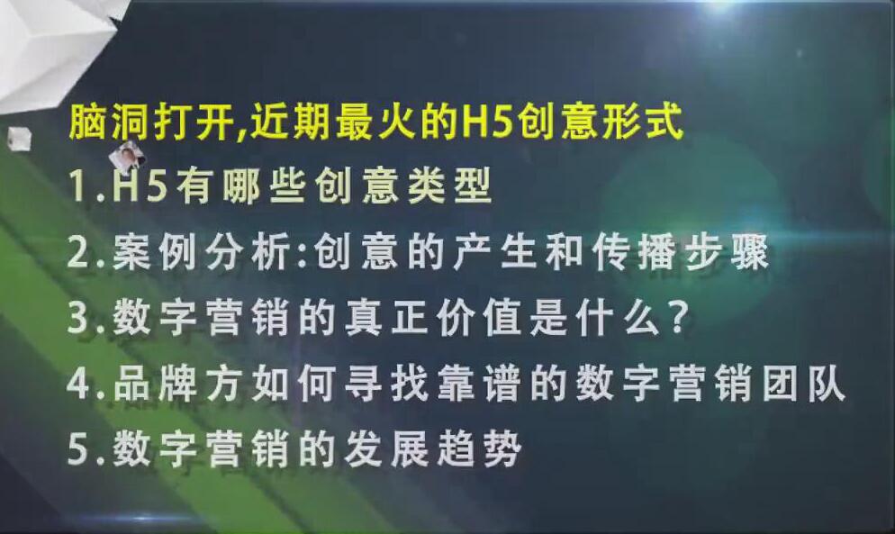 最火的H5创意营销让移动广告效果提升