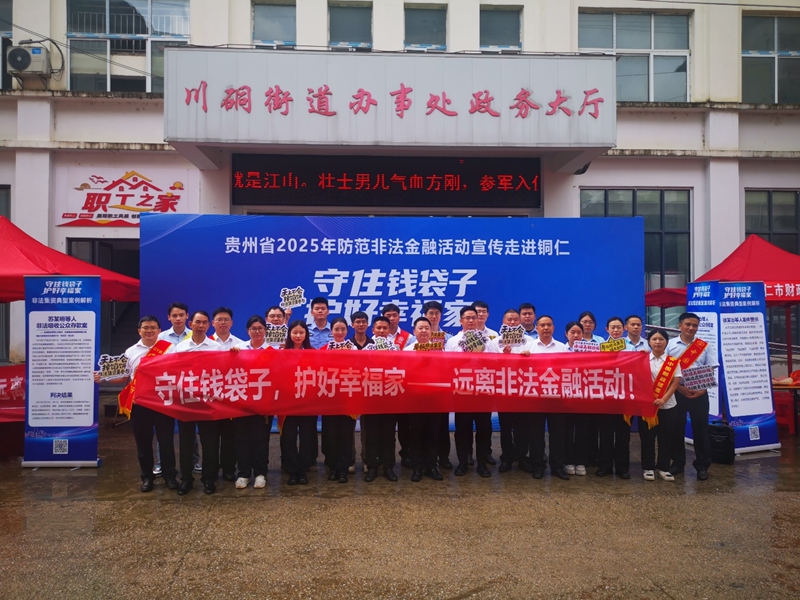 贵州：系统谋划精准发力持续筑牢防非宣传“防火墙”(图2)