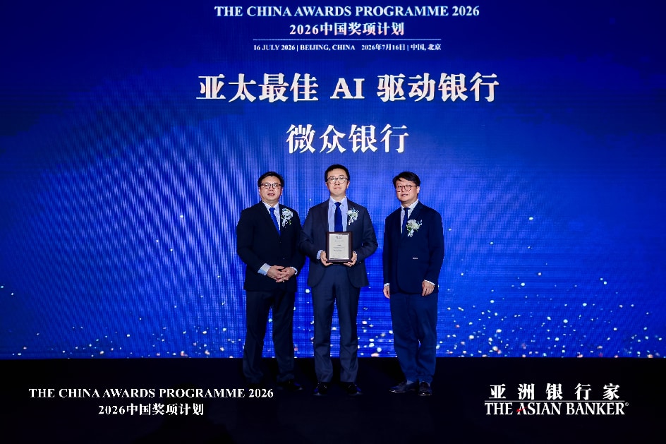 亚洲银行家首设全球AI卓越奖微众银行摘得“亚太最佳AI驱动”大奖