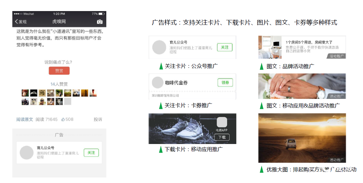 如何把公众号广告投放做好(图1)