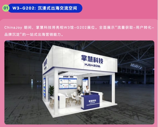 掌慧科技HuiiNex平台亮相ChinaJoy定义游戏出海“品效协同”新路(图1)