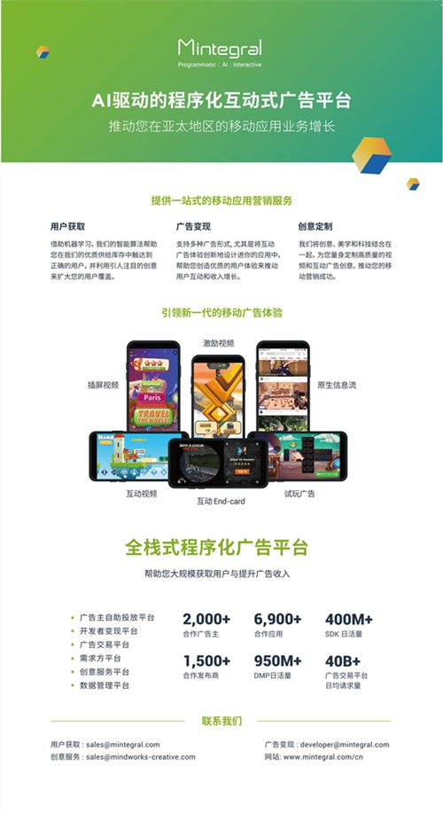 领先的移动广告交易平台软告科技完成近亿元B轮融资高速拓展中国程序化广告市场(图1)