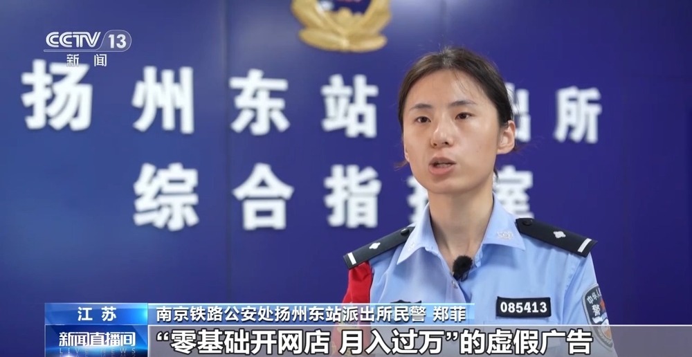 视频丨警民携手紧急截停！拆解“涉老直播引流诈骗”套路(图1)