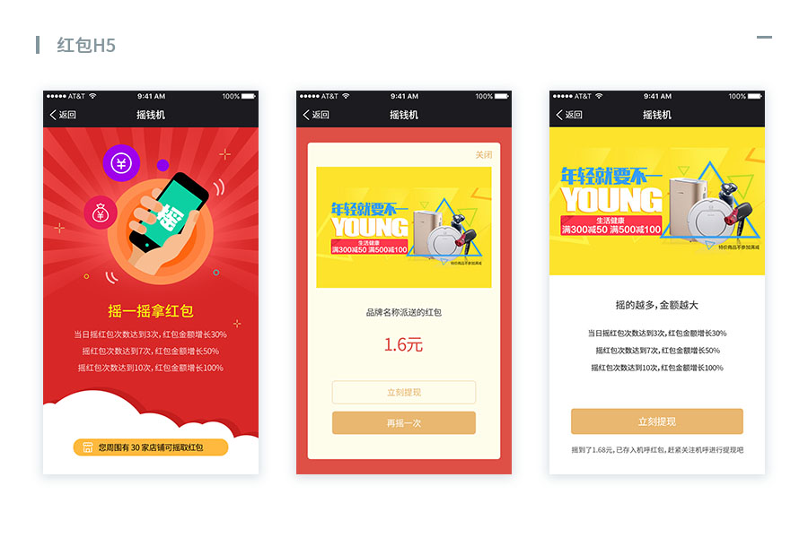 H5广告页面图片