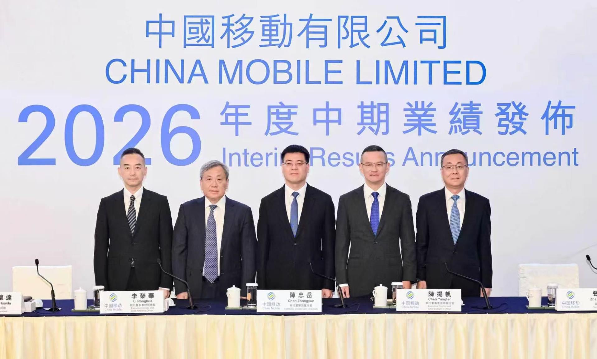 “今年来自各方面的挑战很多”中国移动传统业务上半年“增量不增收”以AI与算力谋取业绩突围